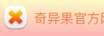 奇异果官方网站 - 奇异果(中国) logo